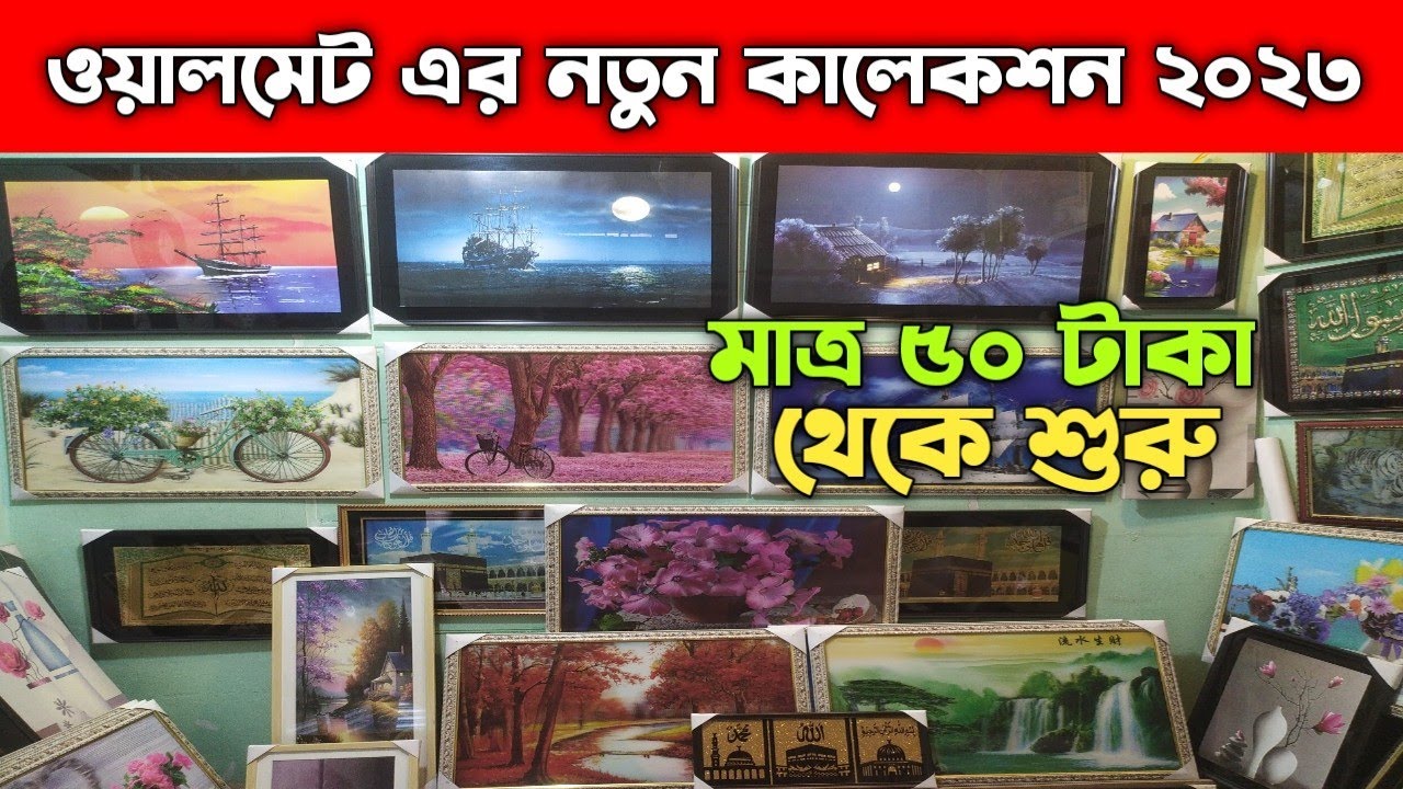ওয়ালমেট এর নতুন কালেকশন ২০২৩ Wallmate Price In Bangladesh 2023
