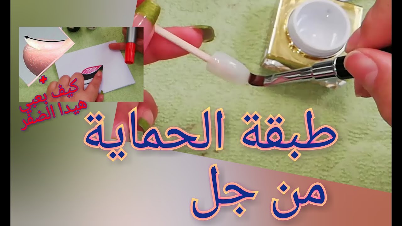 طبقة الحماية من جل