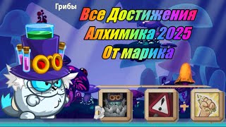 картинка: Вормикс:Прохождения всех достижений Алхимика в Соло!