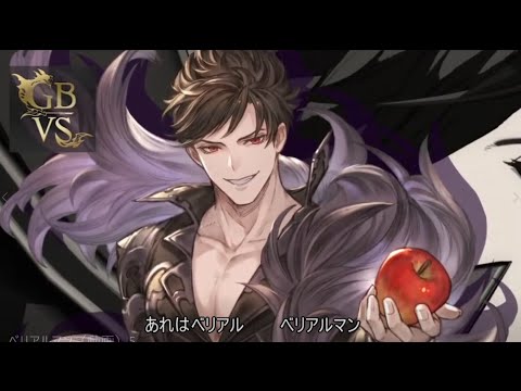 ベリアルマン
