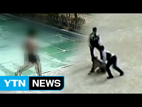 대낮에 벌거벗고 경찰과 추격전 마약에 취해... / YTN