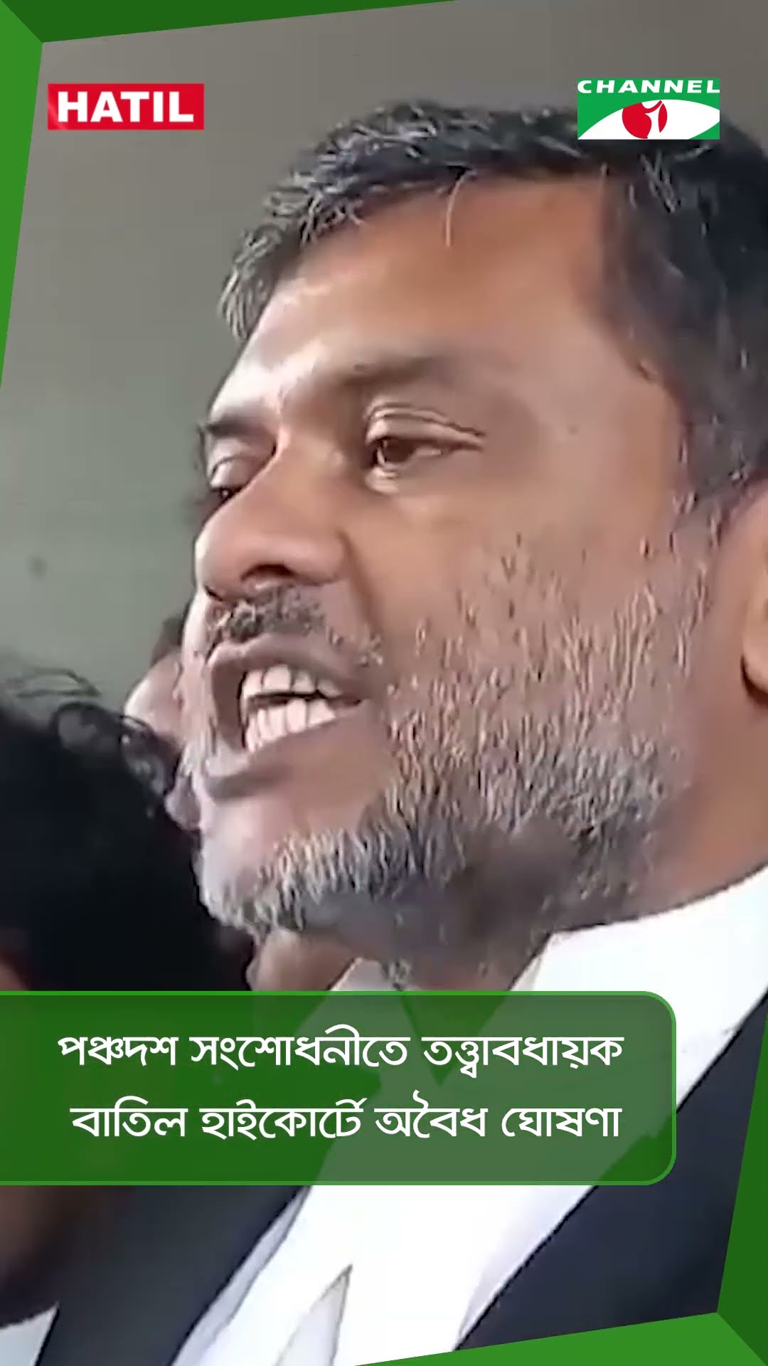 পঞ্চদশ সংশোধনীতে তত্ত্বাবধায়ক বাতিল হাইকোর্টে অবৈধ ঘোষণা || Channel i News