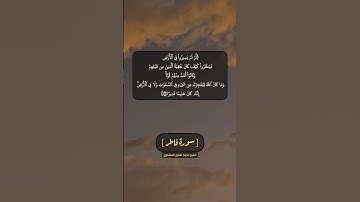 سورة فاطر الآية ٤٤ بصوت الشيخ محمد صديق المنشاوي