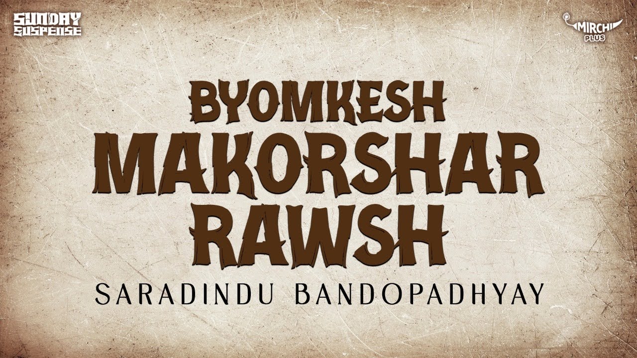 Sunday Suspense  Byomkesh  Makorshar Rawsh  Saradindu Bandopadhyay  Mirchi 983