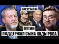 ❗️КОХ: на встрече Путина и Кадырова были ДВОЙНИКИ. Пескова прижали в Кремле. Главу Карабаха КАЗНЯТ?