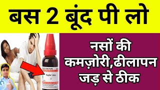 2 दिन में नसों की कमज़ोरी(Erectile Dysfunction) ढीलापन जड़ ख़त्म करें || मर्दाना ताकत परमानेंट इलाज