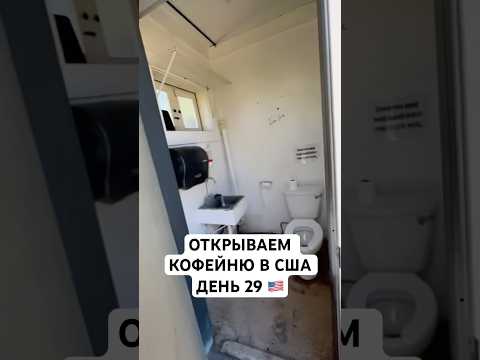 Все пошло не по плану #жизньвсша #бизнесвсша #бизнесвамерике #мужамериканец #бизнесвтехасе #ремонт