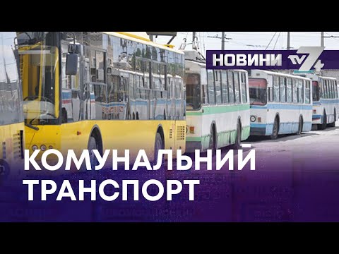 ТВ7+. ЯК ПРАЦЮЄ КОМУНАЛЬНИЙ ТРАНСПОРТ ПІСЛЯ ОБСТРІЛІВ