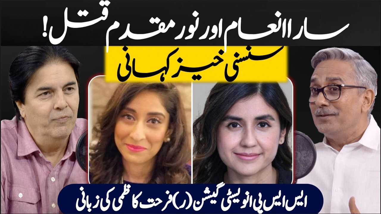 Thrilling story of Sara Inam and Noor Muqaddam | Podcast with SSP Investigation (R) Farhat Kazmi