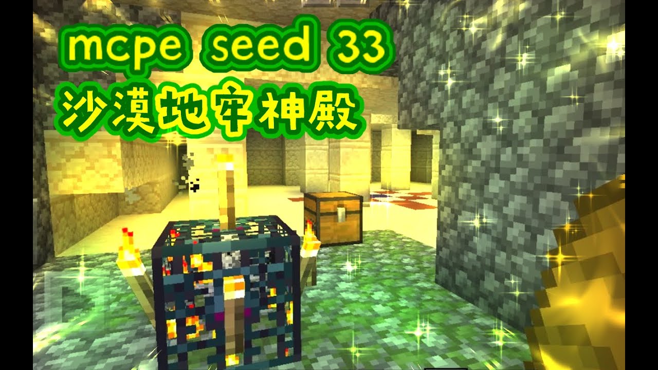 Minecraft Pe 種子碼 Psicomedia Es