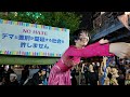 HARU NEMURI 春ねむり ミニライブ デマと差別が蔓延する社会を許しません 街頭宣伝