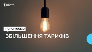 "Середня платіжка до 800 грн": збільшення тарифів на електроенергію