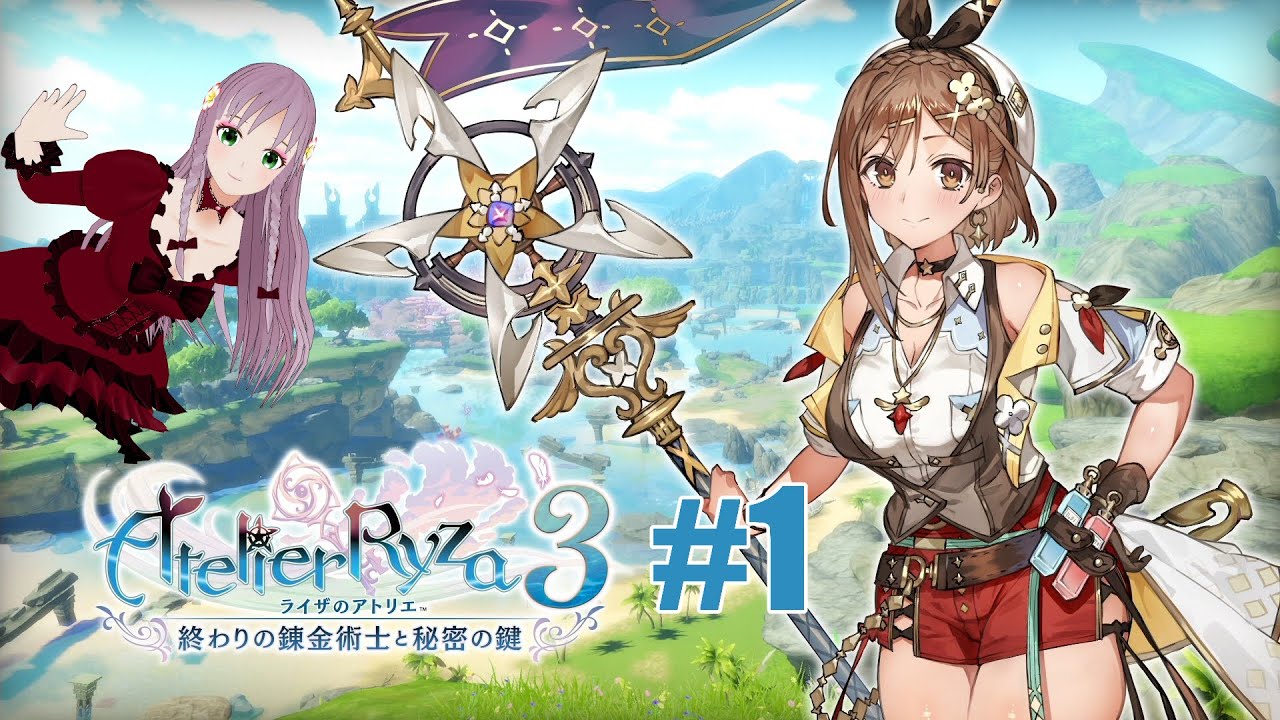ライザのアトリエ3】#1 ライザのアトリエ3を始めます - YouTube