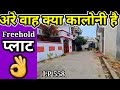 Freehold Plot for Sale Lucknow|Nagar Nigam Plot Jankipuram Lucknow|#Plots, #plotforsale , #Plot