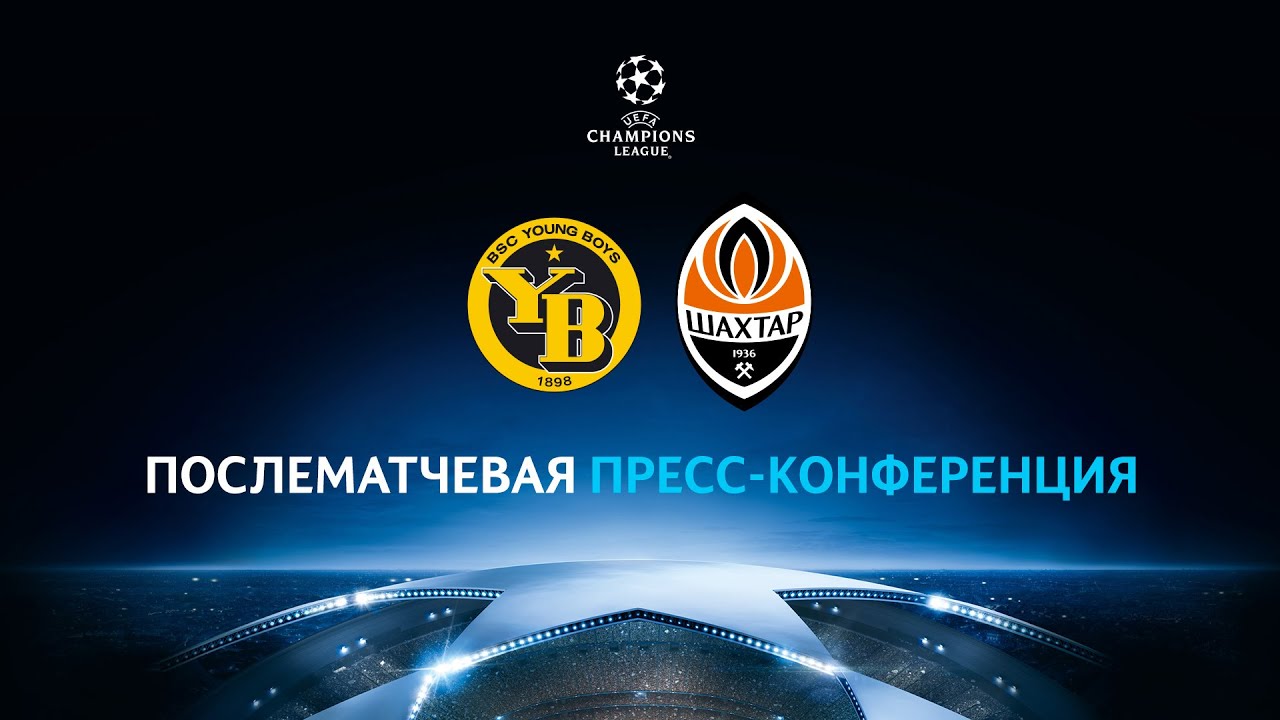 Янг Бойз - Шахтер 2:0 (пен. 4:2) видео
