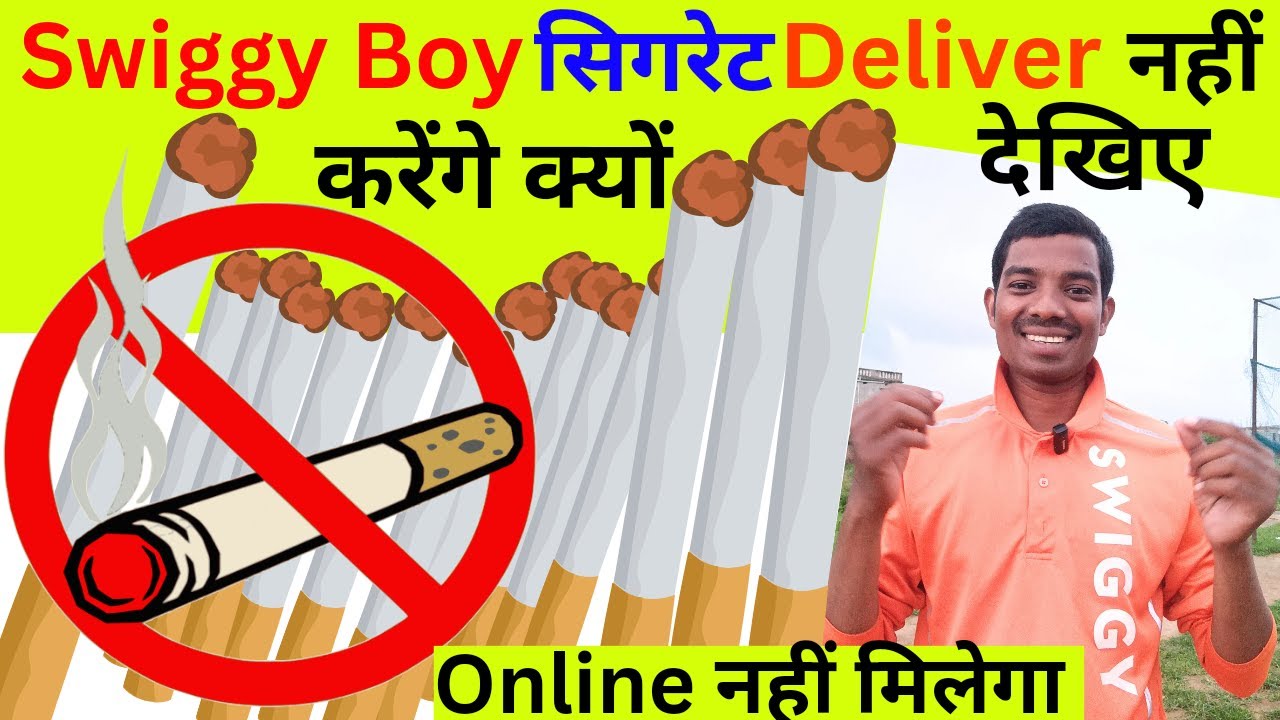 swiggy boy सिगरेट deliver नहीं करेंगे || swiggy delivery boy cigarette  delivered nahi kare ||