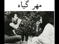 فیلم سینمایی مهر گیاه Mehr Giah 