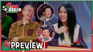 抢先看：那英再现11年金句 李诞心满意足听到想听的话 | 一年一度喜剧大赛2 EP1 Super Sketch Show S2| iQIYI精选