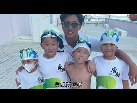 【年度回顧】創會16年，傳承精神，讓小朋友愛上學習游泳，教導正確技術，提升自信，打造無數學界飛魚