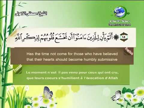 سورة الحديد مصطفى اللاهوني Surah Al Hadid By Mustapha Lahoni 