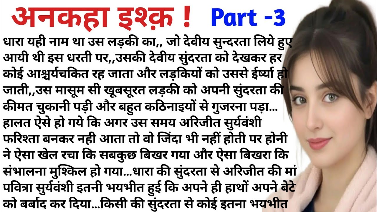 अनकहा इश्क़।। एक भावुक दर्द भरी कहानी ।। सुविचार ।।hindi ki dard bhari kahani #emtionalstory 