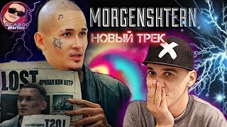 Иностранцы слушают MORGENSHTERN - Я КОГДА-НИБУДЬ УЙДУ |REACTION| Иностранцы слушают русскую музыку
