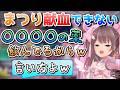 まちゅが献血できない理由 ホロライブ 夏色まつり 切り抜き
