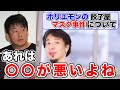 【ひろゆき】ホリエモン餃子マスク事件の真相と騒動の原因について
