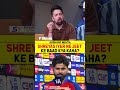 SHREYAS IYER NE JEET KE BAAD KYA KAHA? #shreyasiyer #ipl2026 #pbksvslsg #rishabhpant #mumbaiindians