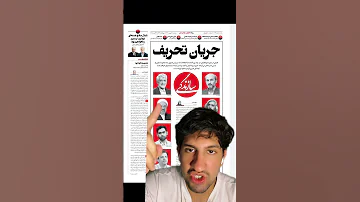 روزنامه بارندگی علیه جلیلی و ثابتی و رائفی پور نوشت اصلاح طلبان جلیلی پزشکیان رائفی پور ثابتی 