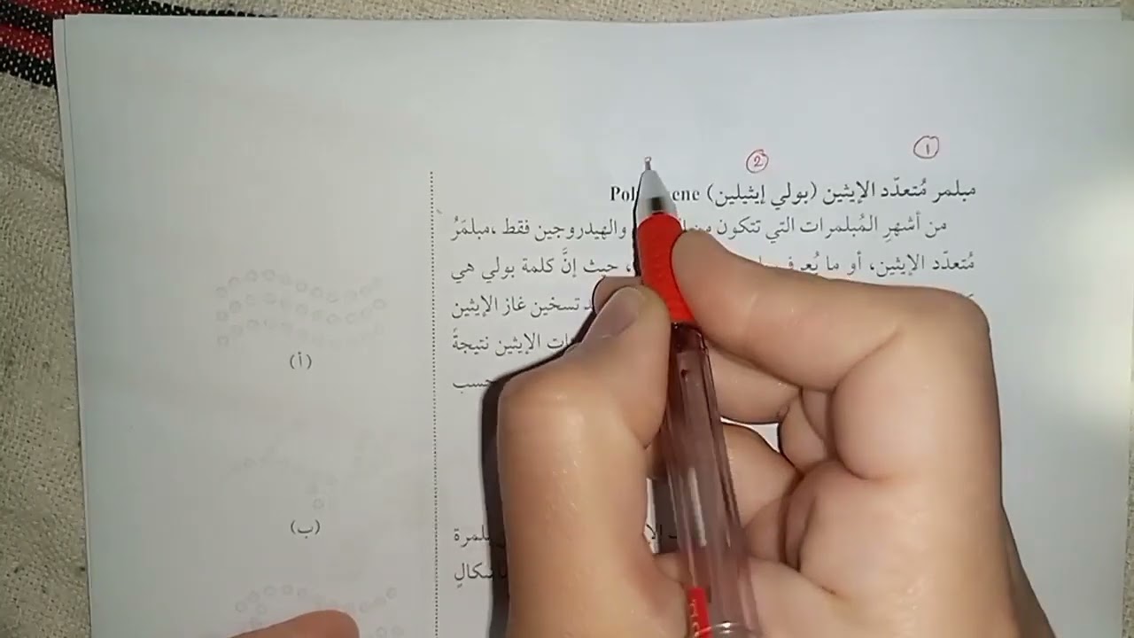 أول ثانوي || وحدة 7: المبلمرات