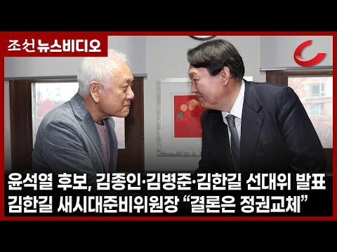<strong>김한길</strong> 새시대준비위원장 &amp;quot;결론은 정권교체&amp;quot;