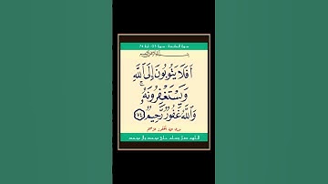 سورة المائدة - سورة 05 - اية 74
