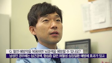 뇌경색 예방을 위한 항혈전제 복용 [AMC 병법]