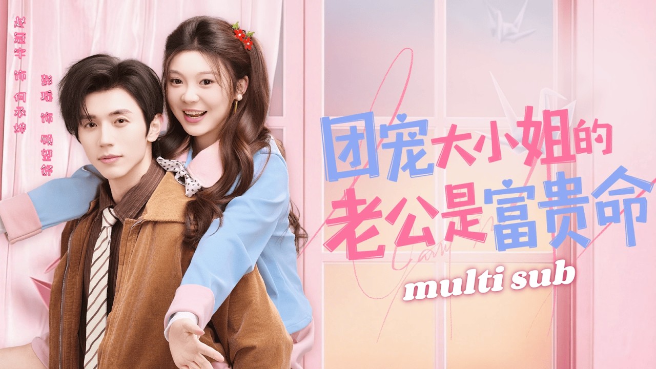 一口氣看完！她一睜眼成為自帶「心聲外掛」的炮灰女配，全家都能聽到她的心聲，從此一路開掛，馴服一直想離婚的冷漠總裁老公，帶全家過上好日子，成為全家團寵！#短剧 #甜宠 #灰姑娘