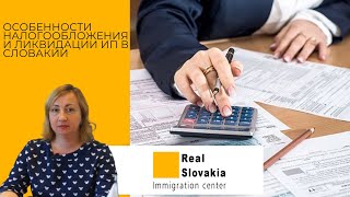Особенности налогообложения и ликвидации ИП в Словакии