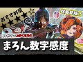 【数字感度】ついにキタ!!『最新・まろん感度』を徹底解説【APEX LEGENDS】【エーペックス レジェンズ】