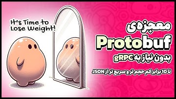 وقتی حجم API ها یک دهم میشه! 🔥 معجزه Protobuf بدون gRPC