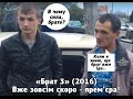 П'яний за кермом. "Брат вже їде" 16.04.2016. Львів. Ненормативна лексика. 18+