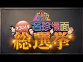 TKUテレビ熊本 8ch あっぱれ A B C Z 第45回 2024 12 17 Tue TKUテレビ熊本 8ch あっぱれ A B C Z 第45回 2024 12 17 Tue