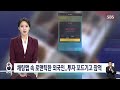 [단독] 연인 찾다 사기꾼 만났다…소개팅앱 ´10억 코인 사기´ / JTBC 뉴스룸