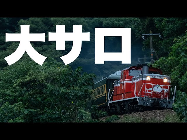 鉄道写真】山陰本線を走るサロンカーなにわを撮影する！ - YouTube