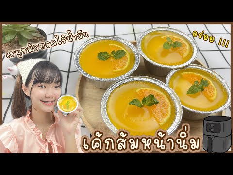 วีดีโอ: เค้กน้ำผึ้งและส้มกับนมข้น
