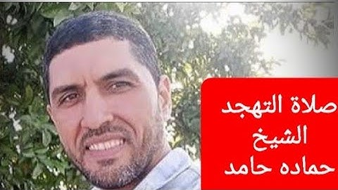 تلاوة خاشعة | الشيخ حماده حامد | صلاة التهجد ليلة 28 رمضان 1445 - مسجد الميناء الشرقية#الأسكندرية