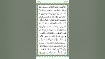 سورة البقرة الجزء الثالث للحفظ والمراجعة بصوت الشيخ ياسر الدوسري بجودة عالية HD