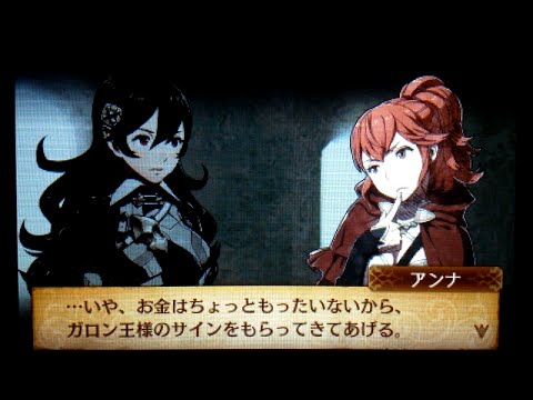 Feif ファイアーエムブレムif アンナ カムイ 女主人公 支援会話 Youtube