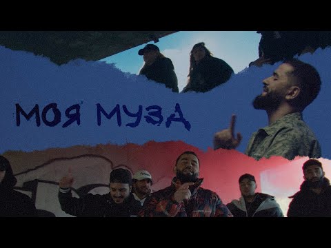 Janaga - Моя Муза