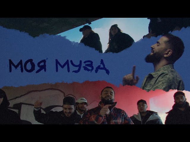 JANAGA —  Моя Муза (Official Music Video) class=