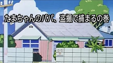 たまちゃんのお父さん Mp3 たまちゃんのお父さん Mp3