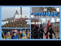 СНОВА В МИНСК / МУЗЕЙ ВОВ, новый отряд ЮНАРМИИ